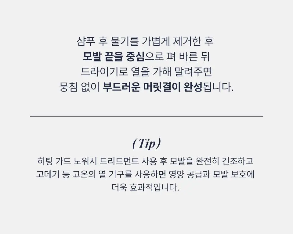 [열보호] 어노브 히팅 가드 노워시 트리트먼트 147ml (극손상모 열케어 헤어팩) 상세페이지 26